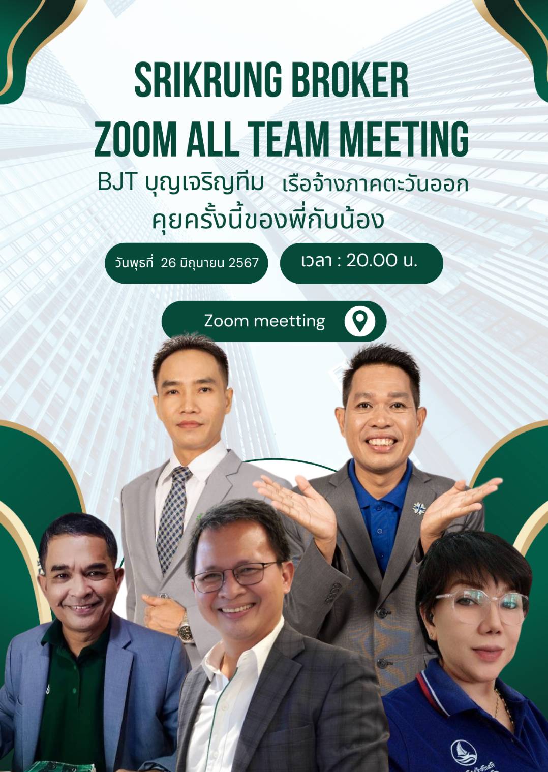 Zoom All team วันพุธ ที่ 26 มิถุนายน 2567 เวลา 2 ทุ่ม ห้ามพลาด